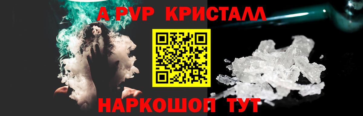 A PVP кристаллы Донецк