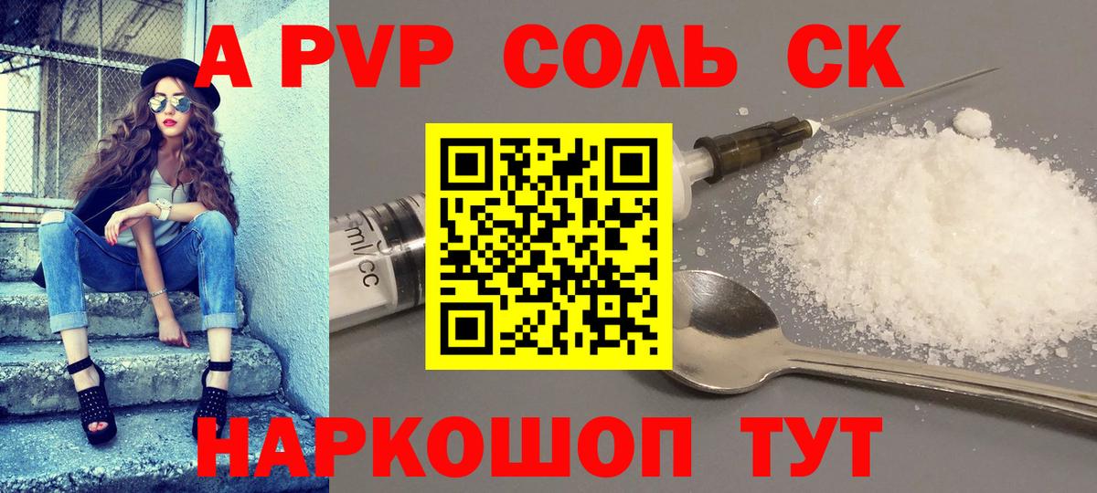 Донецк  Alpha PVP мука  Вход с VPN  купить   А ПВП СК  A PVP Соль 