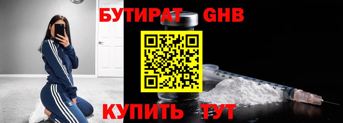 Бутират BDO Донецк