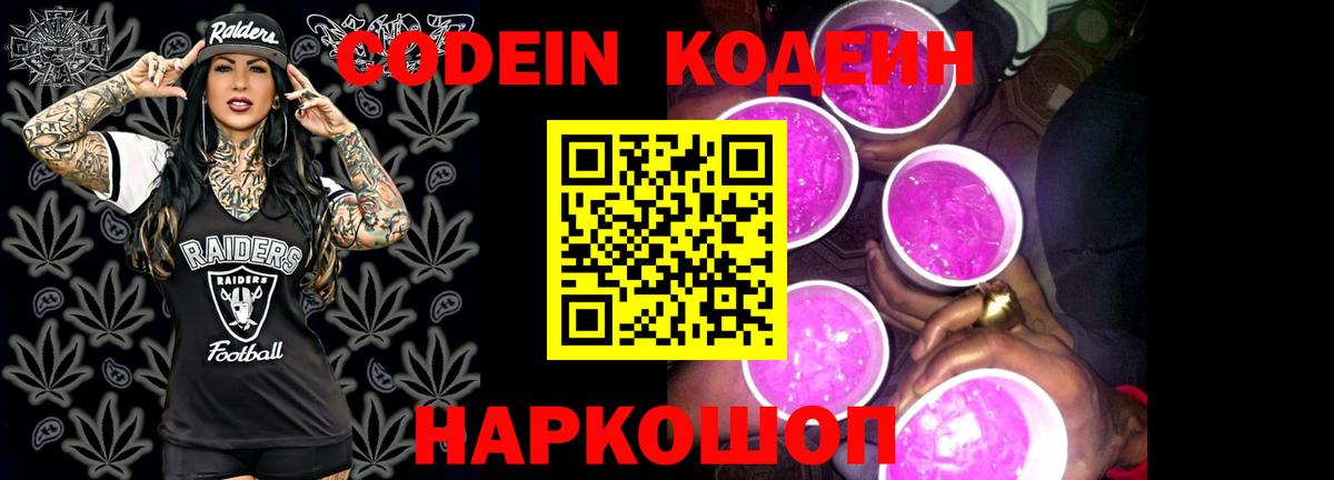 Codein напиток Lean (лин)  Вход с VPN  Донецк  Кодеин Purple Drank 