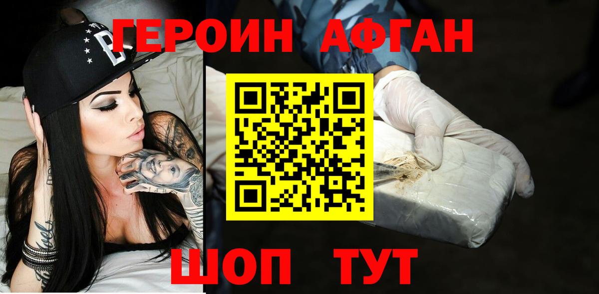 Донецк  Героин Афган  Вход с VPN 