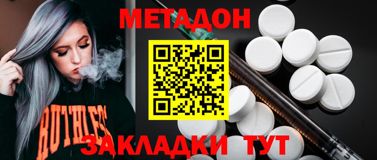 Донецк  Метадон кристалл  Вход с VPN 